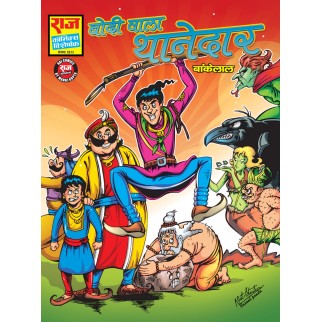 BODI WALA THANEDAR PB BY RCMG 